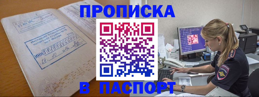прописка в Торжоке