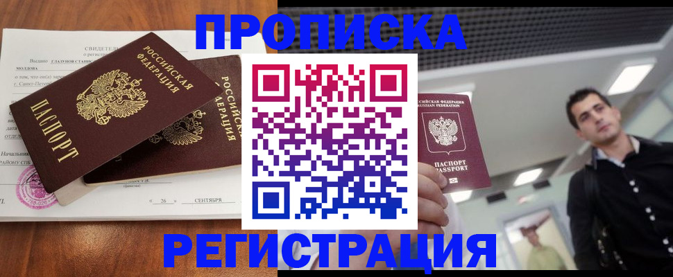 прописка штамп в Торжоке